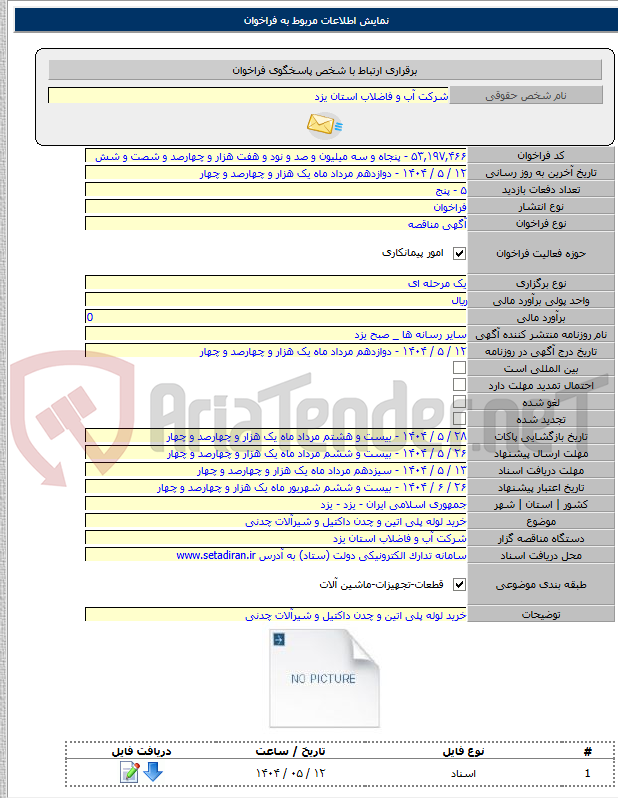 تصویر کوچک آگهی خرید لوله پلی اتین و چدن داکتیل و شیرآلات چدنی
