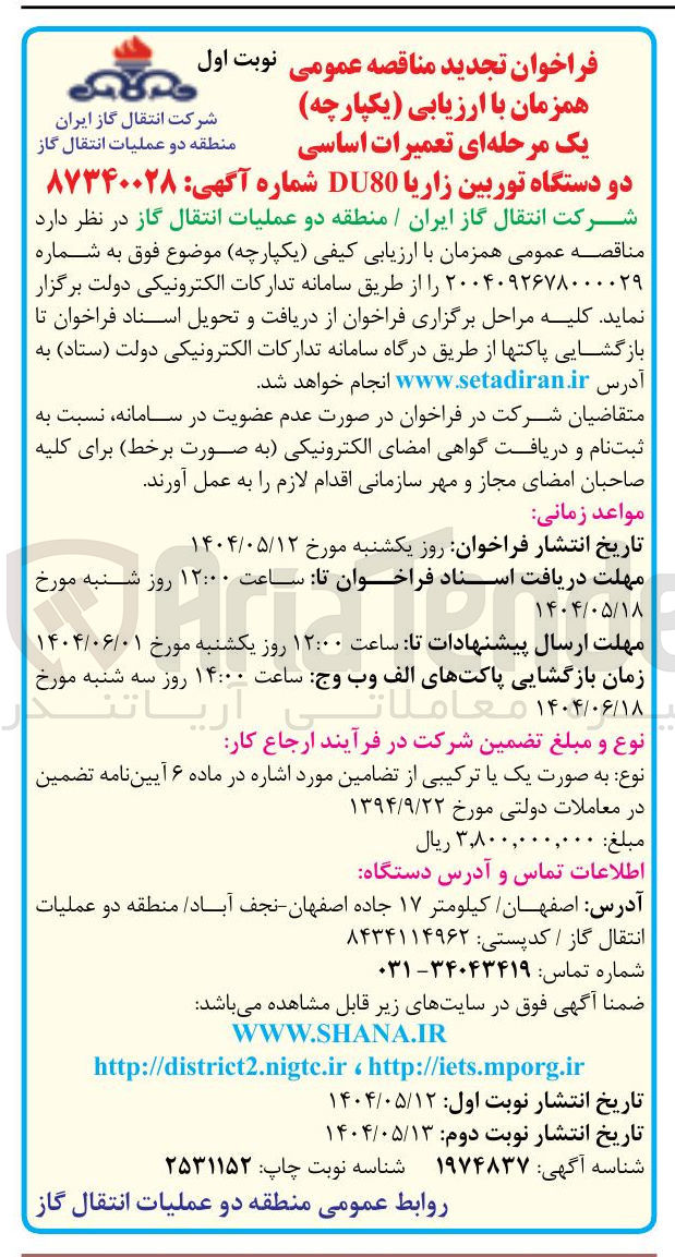 تصویر کوچک آگهی تعمیرات اساسی 

دو دستگاه توربین زاریا DU80