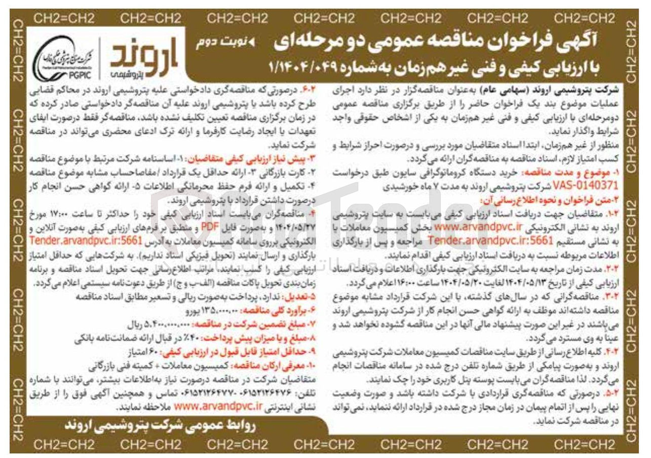 تصویر کوچک آگهی خرید دستگاه کروماتوگرافی سایون