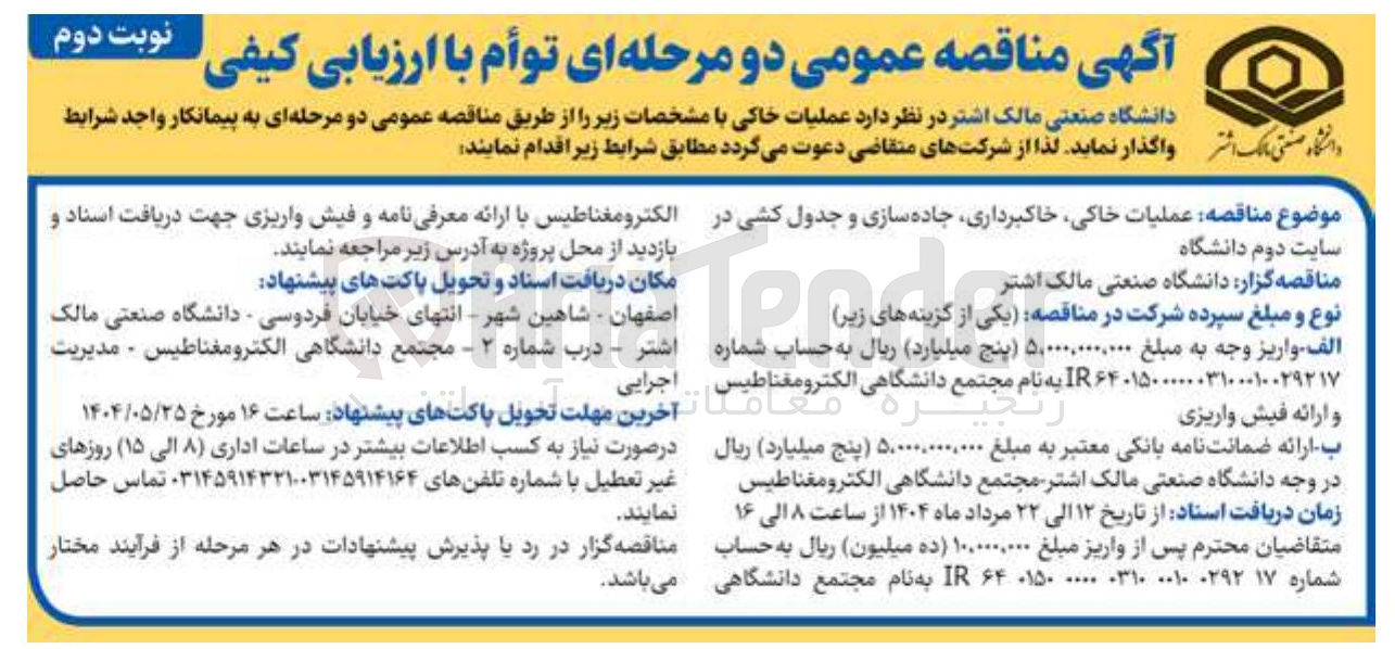 تصویر کوچک آگهی عملیات خاکی خاکبرداری جاده سازی و جدول کشی 
