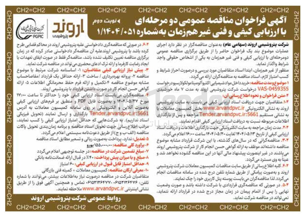 تصویر کوچک آگهی خرید داخل مواد شیمیایی اکتیو آلومینا مولکولارسیو 