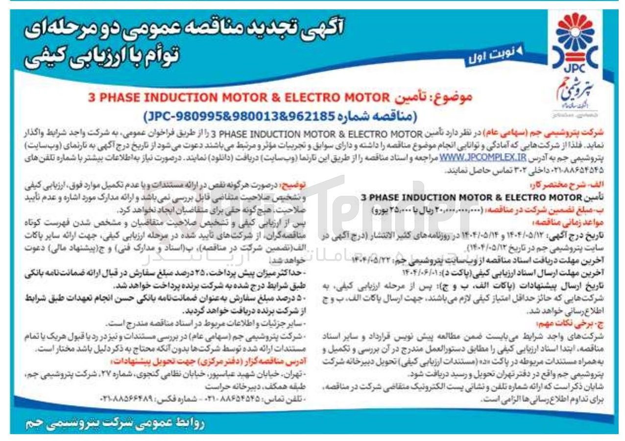 تصویر کوچک آگهی  MOTOR ELECTRO & MOTOR INDUCTION PHASE 3 