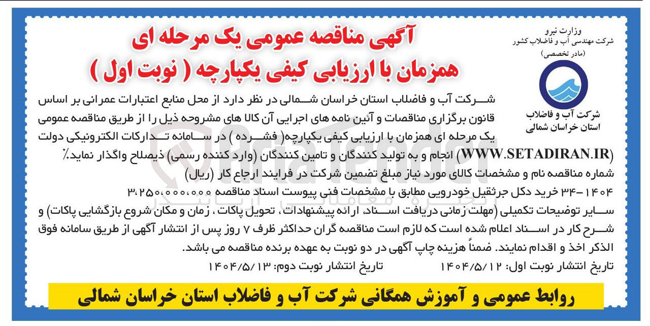 تصویر کوچک آگهی خرید دکل جرثقیل خودرویی