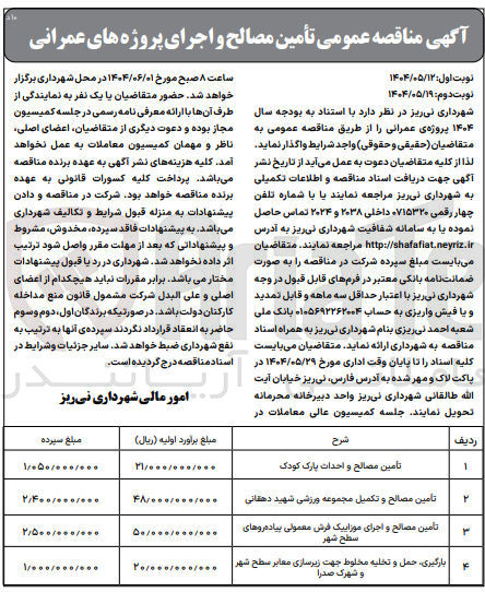تصویر کوچک آگهی بارگیری حمل و تخلیه مخلوط جهت زیرسازی معابر 