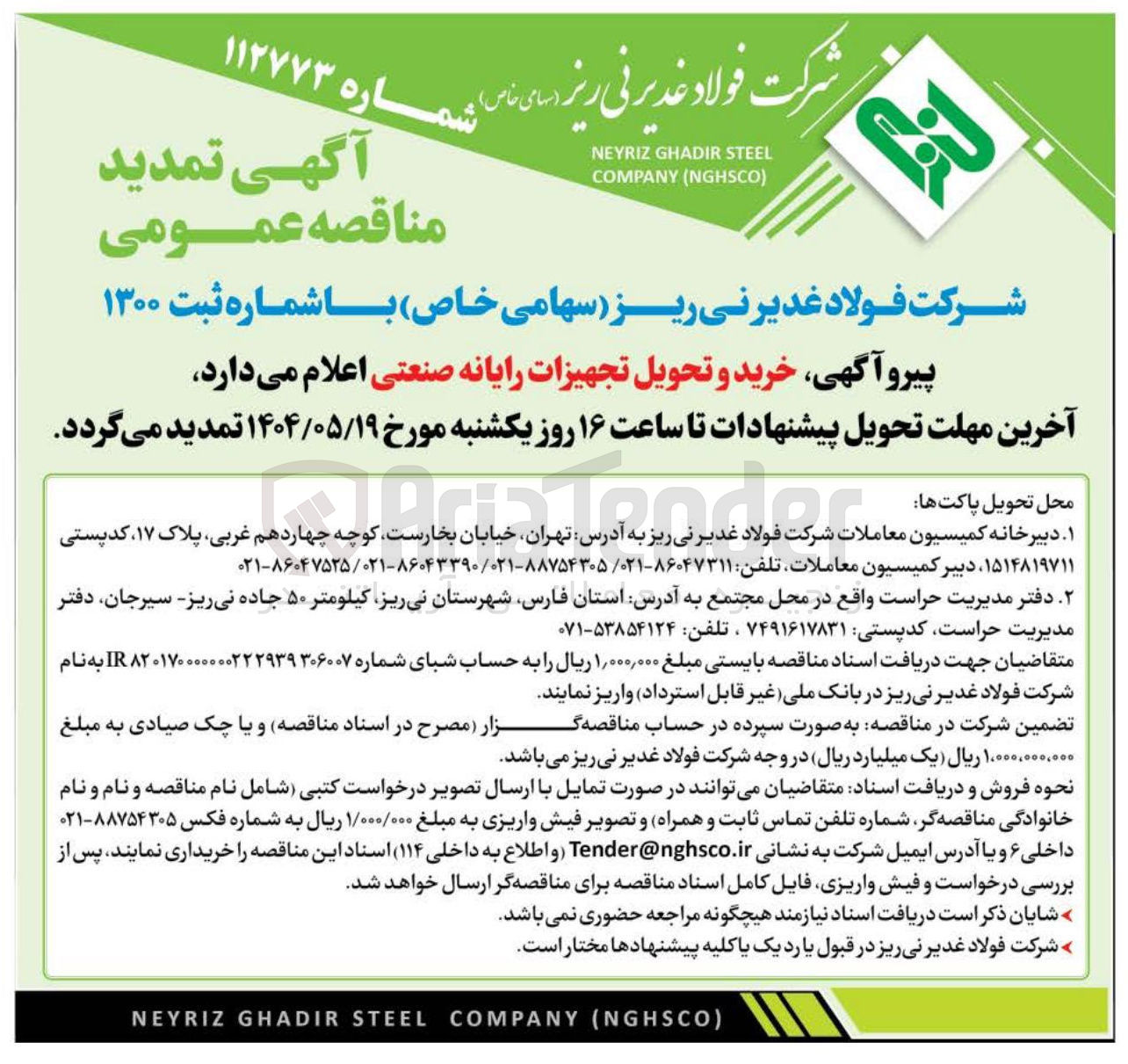 تصویر کوچک آگهی خرید و تحویل تجهیزات رایانه صنعتی 
