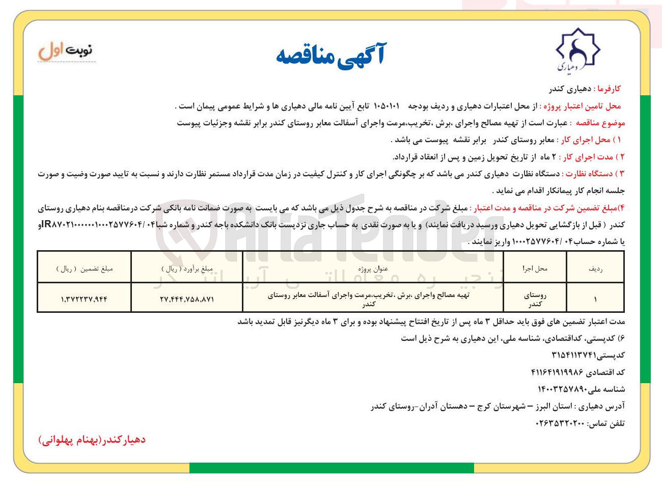 تصویر کوچک آگهی تهیه مصالح و اجرای برش تخریب مرمت و اجرای آسفالت معابر 