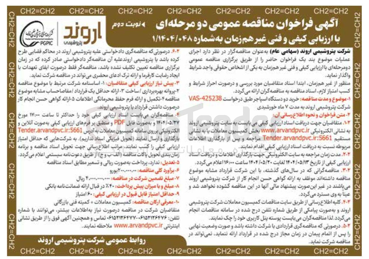 تصویر کوچک آگهی خرید دو دستگاه اسپاجر 
