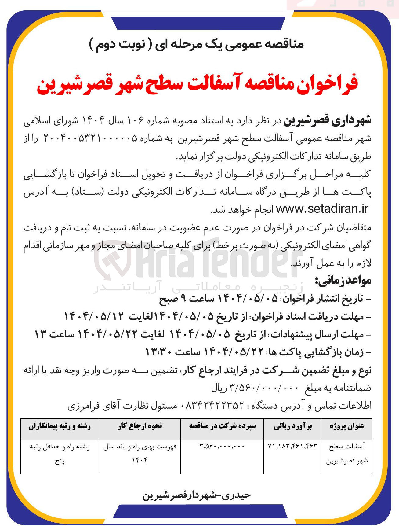 تصویر کوچک آگهی آسفالت سطح شهر