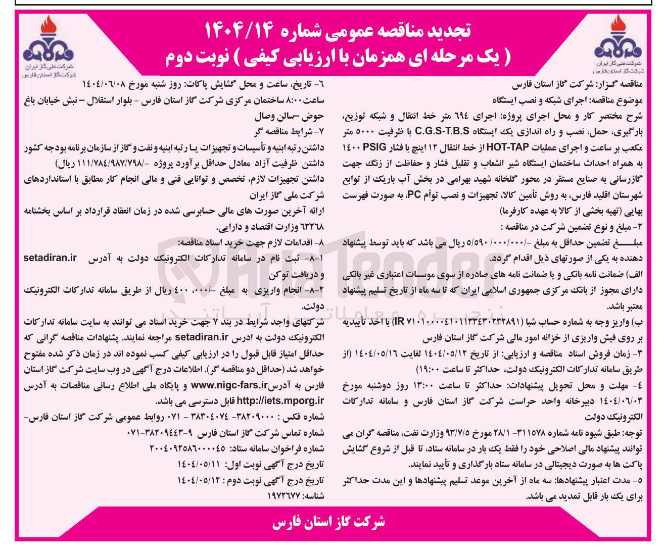 تصویر کوچک آگهی اجرای شبکه و نصب ایستگاه