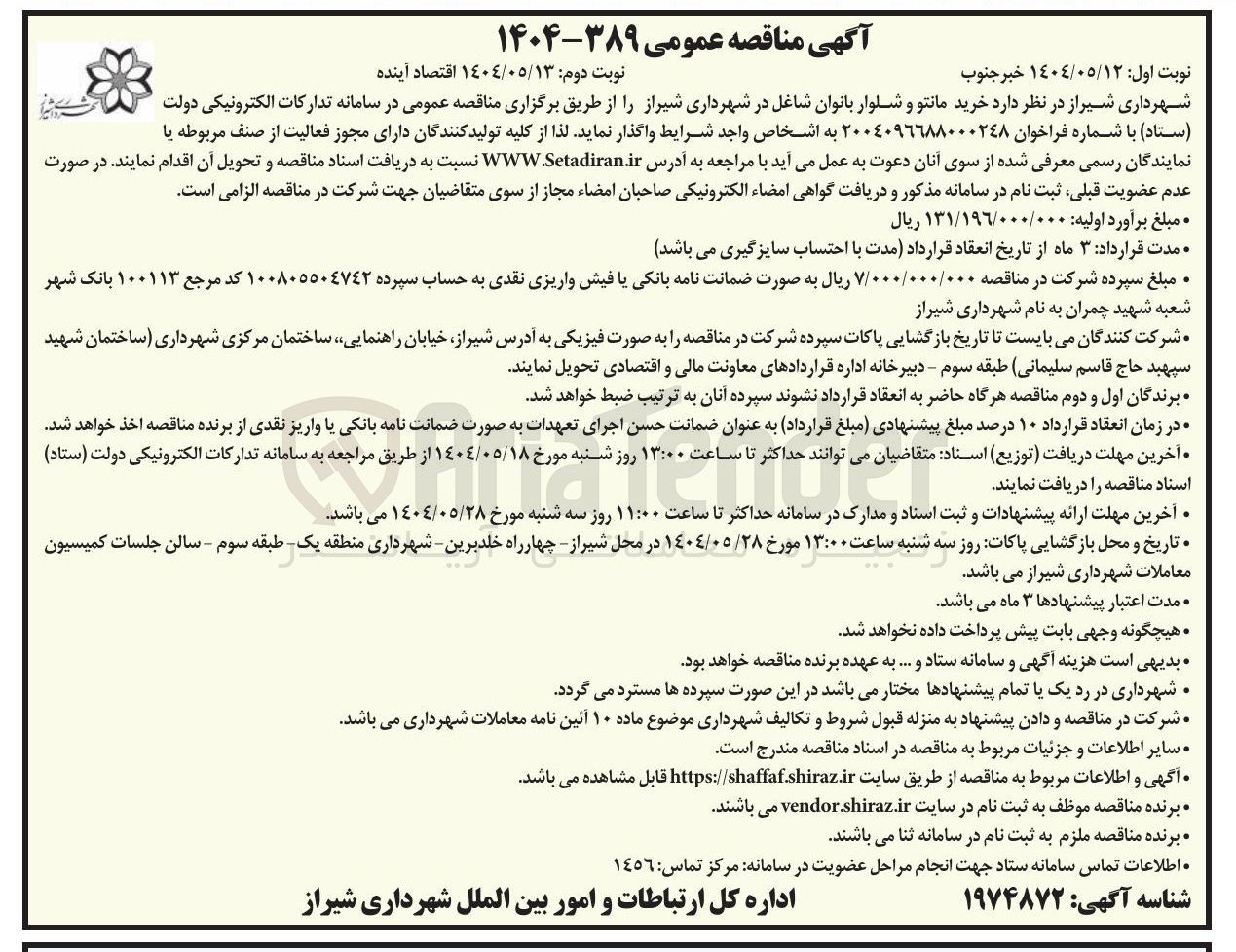 تصویر کوچک آگهی خرید مانتو و شلوار بانوان شاغل