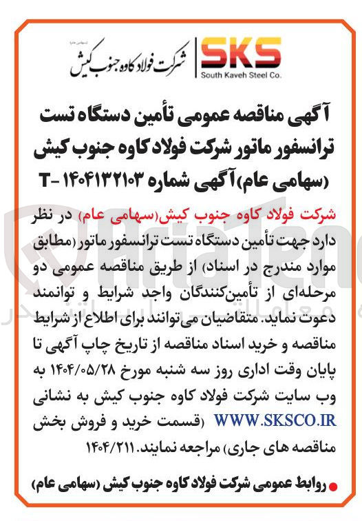 تصویر کوچک آگهی تأمین دستگاه تست ترانسفورماتور