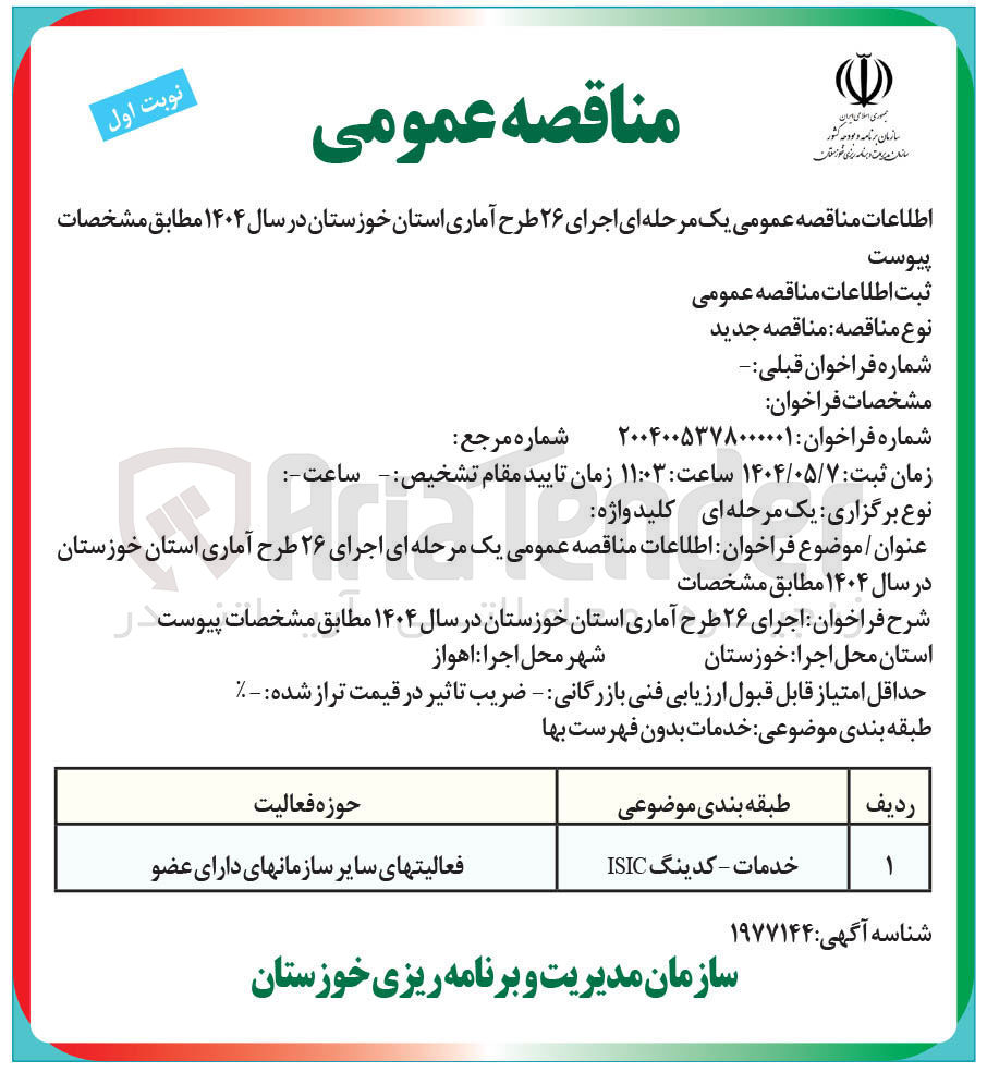 تصویر کوچک آگهی خدمات - کدینگ ISIC 