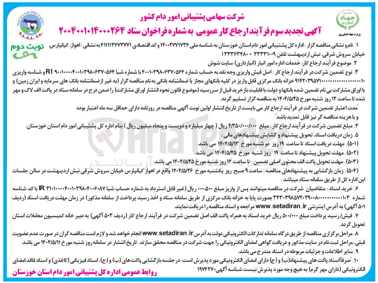 تصویر کوچک آگهی خدمات اداره امور انبار (انبارداری)