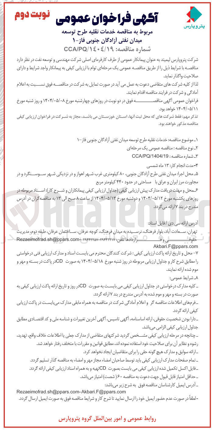 تصویر کوچک آگهی خدمات نقلیه 