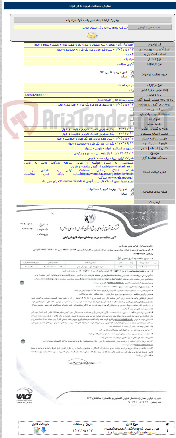 تصویر کوچک آگهی ۱۴۰۴۱۱۱۱ خرید انواع پایه بتن مسلح چهارگوش