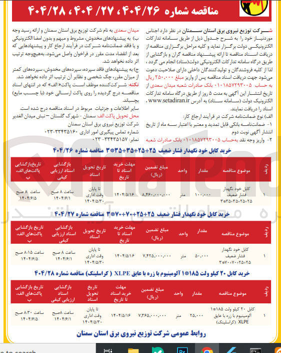 تصویر کوچک آگهی خرید کابل خودنگهدار فشار ضعیف ۲۵+۲۵+۳۵+۳۵*۳