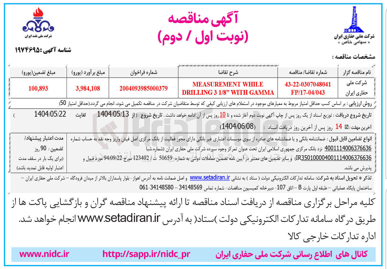 تصویر کوچک آگهی MEASUREMENT WHILE DRILLING 3 1/8 WITH GAMMA 