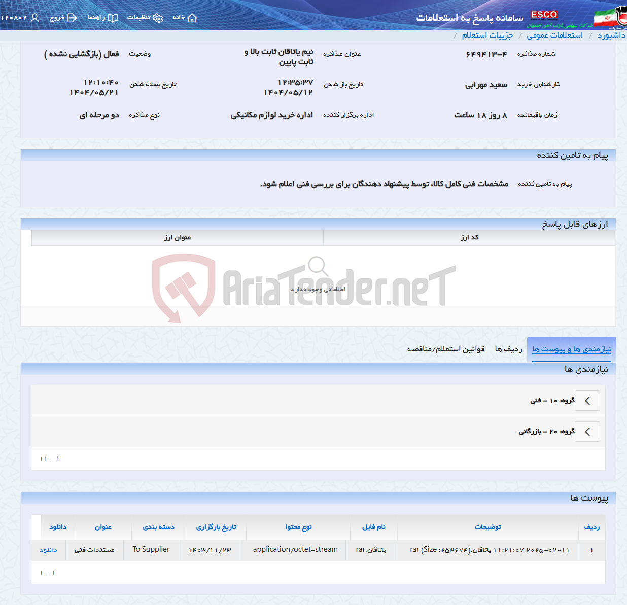 تصویر کوچک آگهی نیم یاتاقان ثابت بالا و ثابت پایین