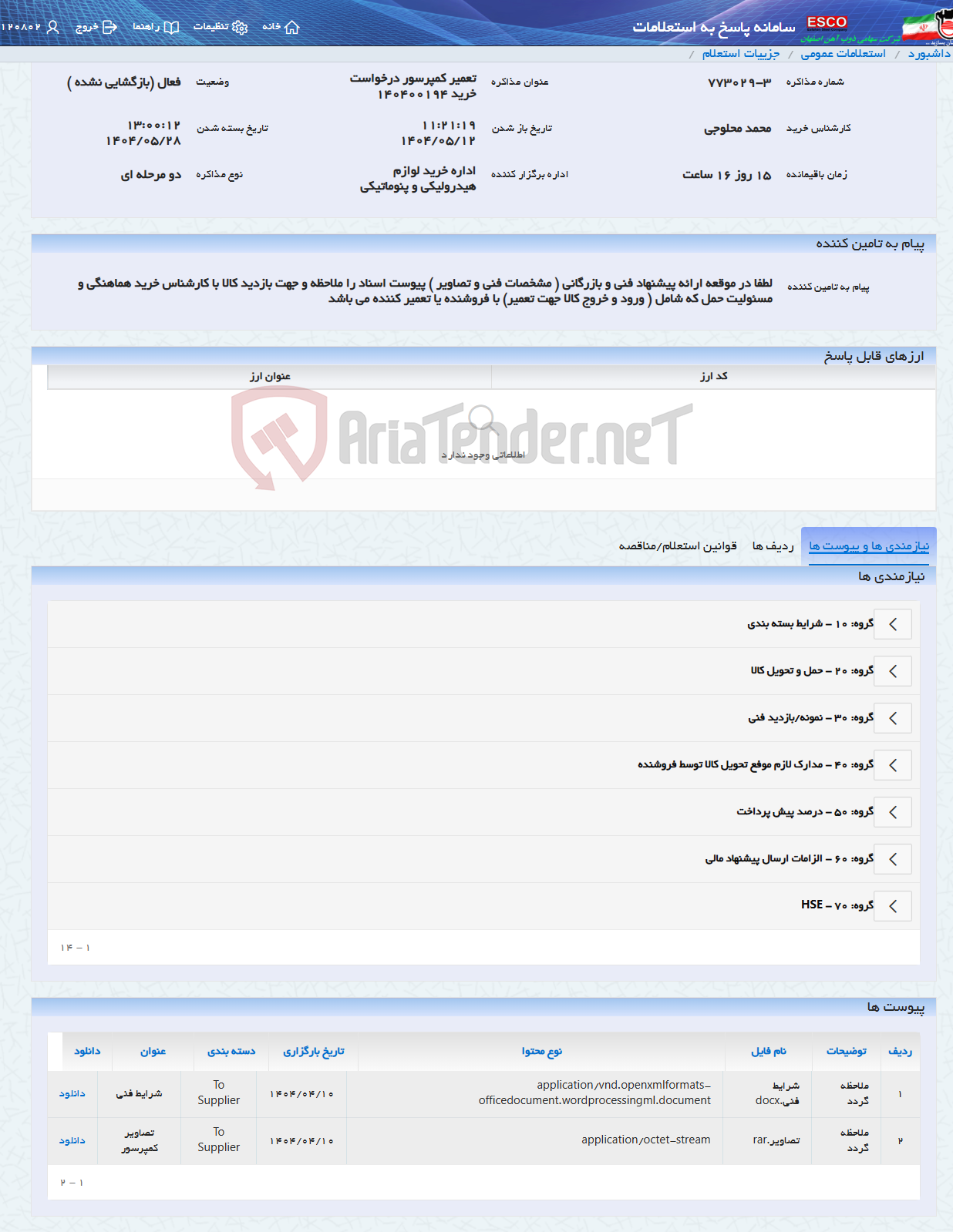 تصویر کوچک آگهی تعمیر کمپرسور درخواست خرید 140400194