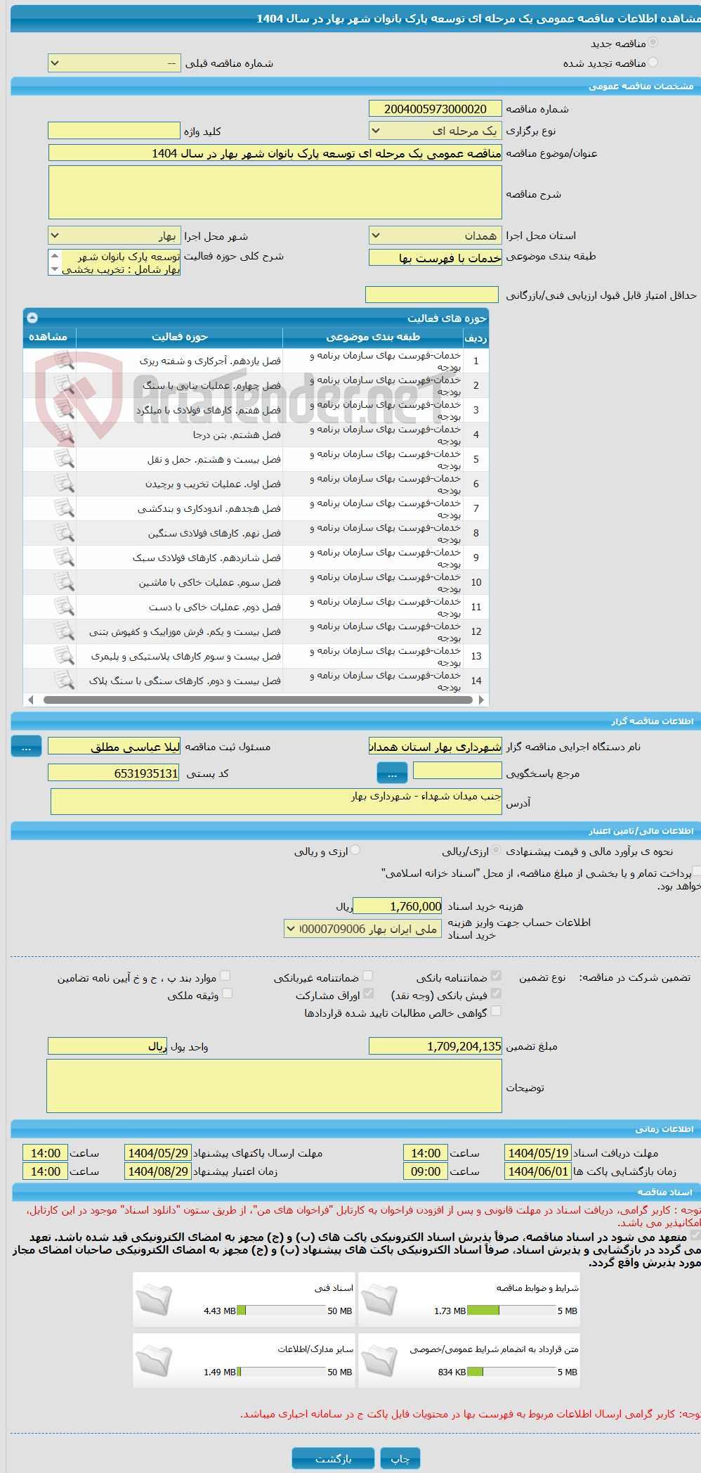 تصویر کوچک آگهی مناقصه عمومی یک مرحله ای توسعه پارک بانوان شهر بهار در سال 1404