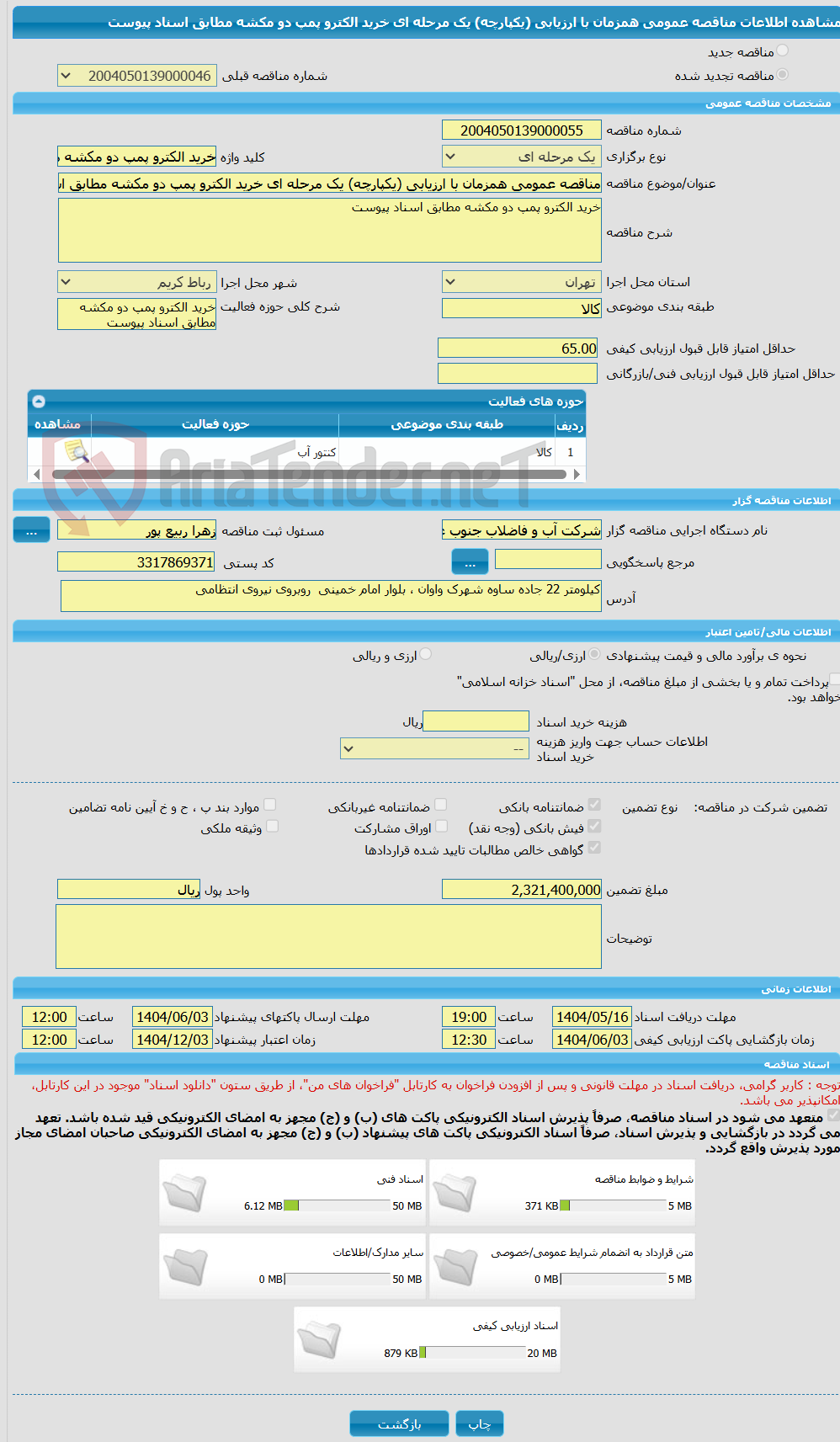 تصویر کوچک آگهی مناقصه عمومی همزمان با ارزیابی (یکپارچه) یک مرحله ای خرید الکترو پمپ دو مکشه مطابق اسناد پیوست 