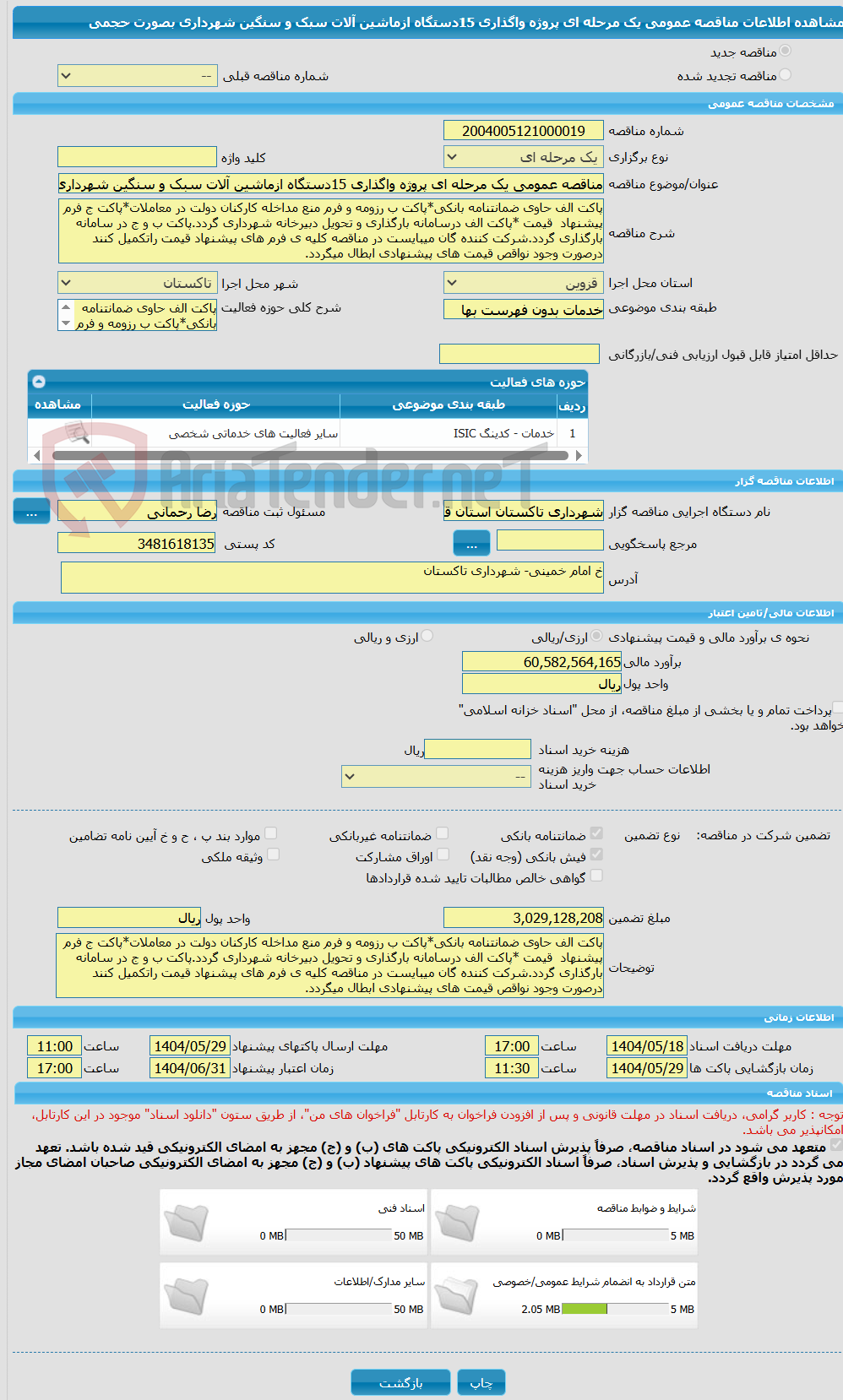 تصویر کوچک آگهی مناقصه عمومی یک مرحله ای پروژه واگذاری 15دستگاه ازماشین آلات سبک و سنگین شهرداری بصورت حجمی