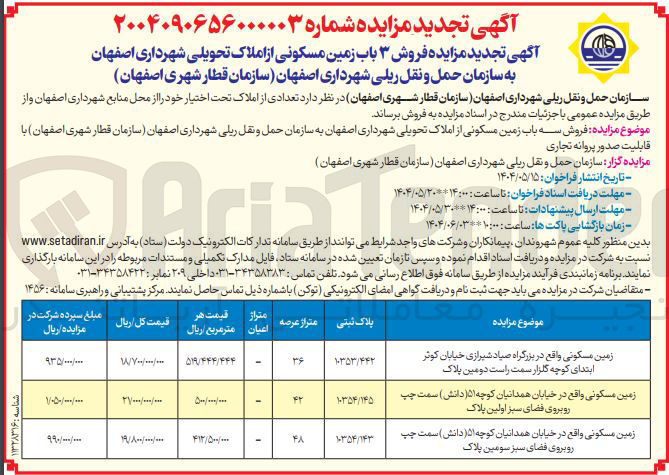 تصویر کوچک آگهی فروش ۳ باب زمین مسکونی