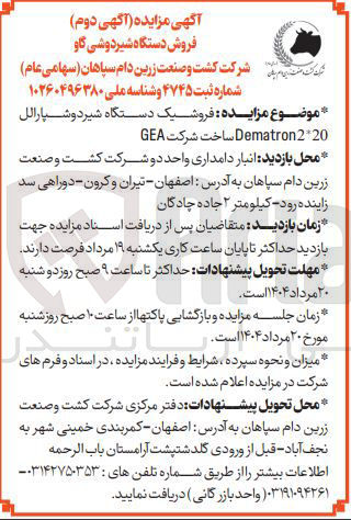 تصویر کوچک آگهی فروش یک دستگاه شیر دوشپارالل Dematron2*20 ساخت شرکت GEA 