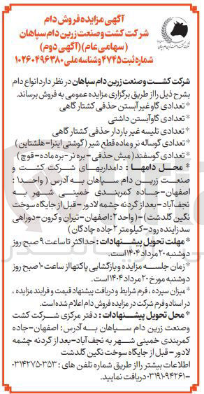 تصویر کوچک آگهی فروش انواع دام : تعدادی گاو غیر آبستن حذفی کشتارگاهی - تعدادی گاوآبستن داشتی - تعدادی تلیسه غیر باردار حذفی کشتارگاهی - تعدادی گوساله نر و ماده قطع شیر گوشتی اینرا - هلشتاین ) - تعدادی گوسفند میش حذفی - بره نر - بره ماده - قوچ ) 