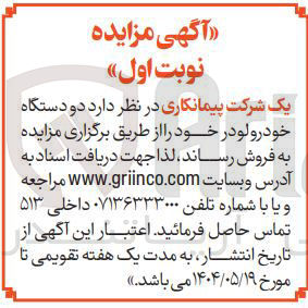 تصویر کوچک آگهی دو دستگاه خودرو لودر