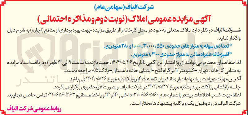تصویر کوچک آگهی اجاره تعدادی سوله به متراژهای حدودی ۵۵۰، ۳,۰۰۰ ، ۱,۰۰۰ و ۲۸۰ متر مربع - آشپزخانه همراه سالن به متراژ حدودی ۱,۳۰۰ متر مربع 
