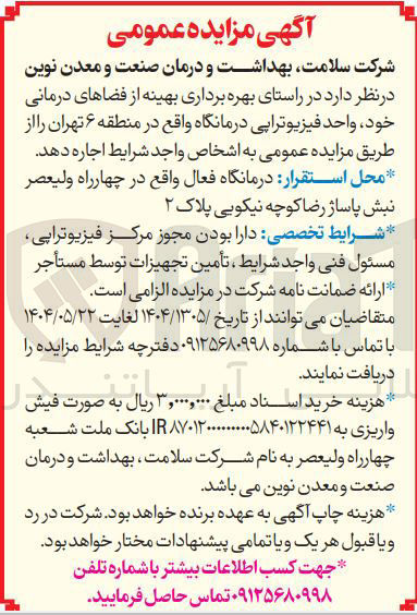 تصویر کوچک آگهی اجاره واحد فیزیوتراپی درمانگاه 