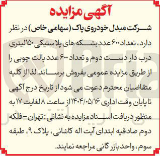 تصویر کوچک آگهی تعداد ۶۰۰ عدد بشکه های پلاستیکی ۱۵۰ لیتری درب دار دست دوم و تعداد ۶۰۰ عدد پالت چوبی 