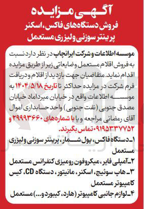 تصویر کوچک آگهی 1 دستگاه فاکس پول شمار پرینتر سوزنی و لیزری 
مستعمل