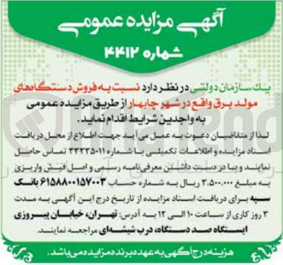 تصویر کوچک آگهی فروش دستگاههای مولد برق