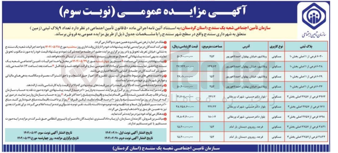 تصویر کوچک آگهی فروش 9 پلاک ثبتی (زمین) با کاربری مسکونی