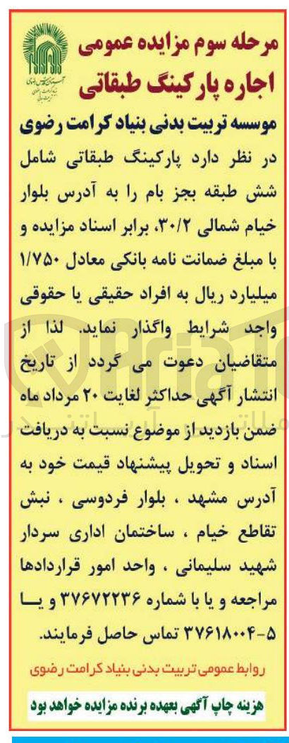 تصویر کوچک آگهی  اجاره پارکینگ طبقاتی