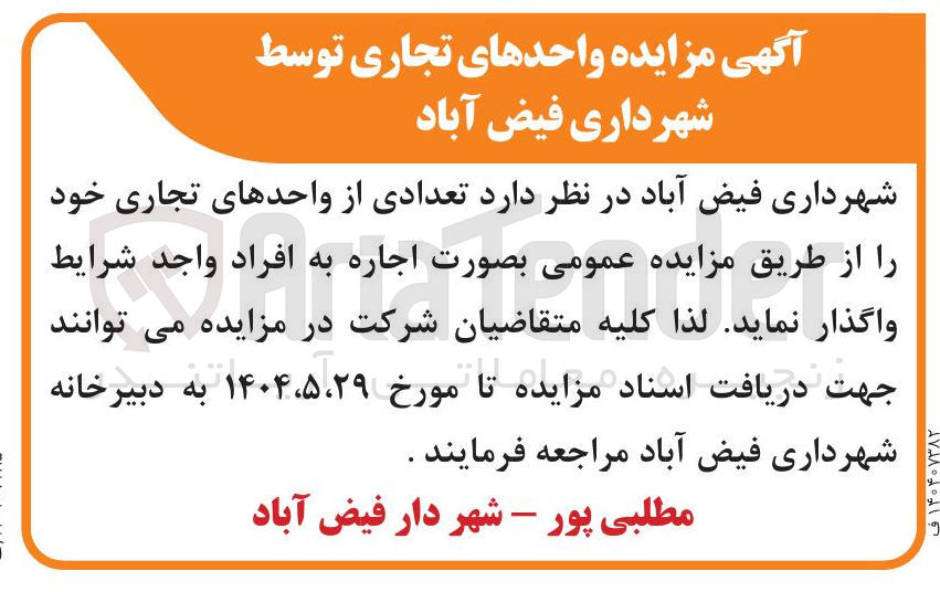 تصویر کوچک آگهی تعدادی از واحدهای تجاری خود
