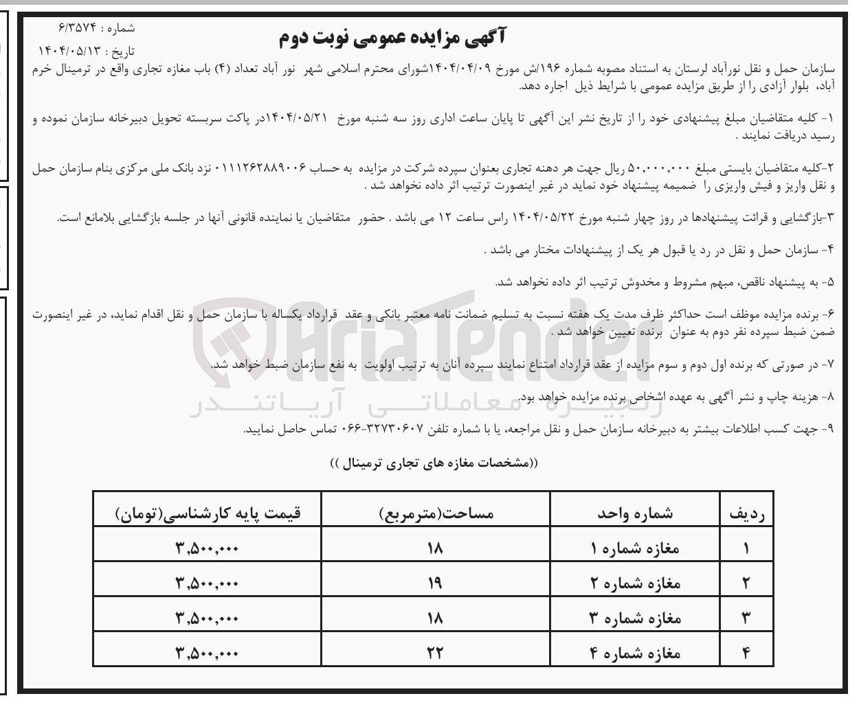 تصویر کوچک آگهی تعداد ( ۴ ) باب مغازه تجاری