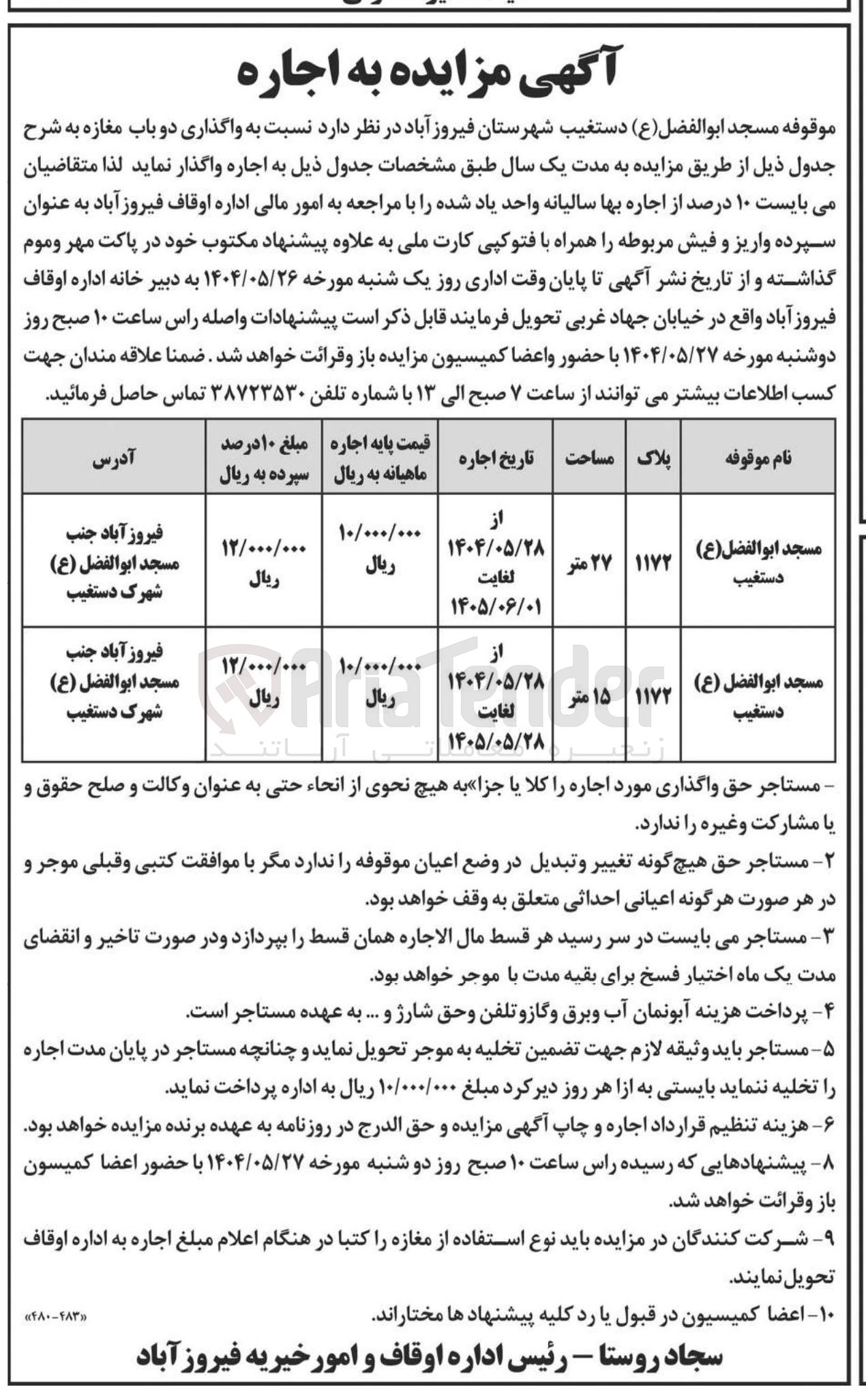 تصویر کوچک آگهی واگذاری دو باب مغازه 