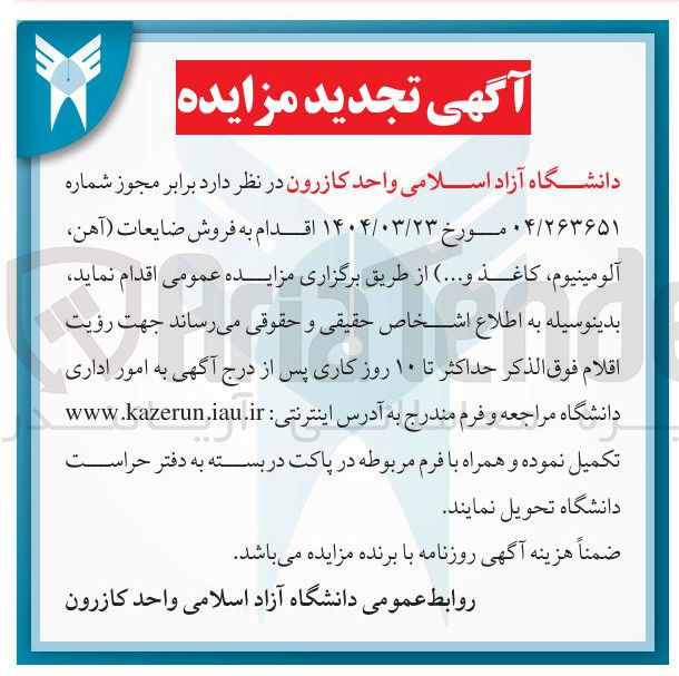 تصویر کوچک آگهی فروش ضایعات آهن آلومینیوم ، کاغذ و .
