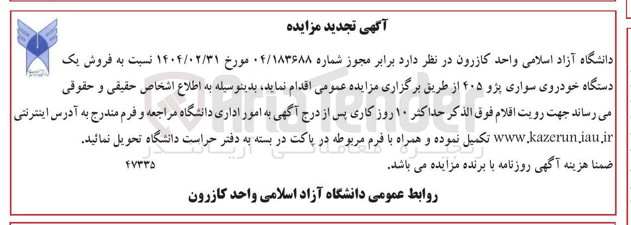 تصویر کوچک آگهی فروش یک دستگاه خودروی سواری پژو ۴۰۵ 