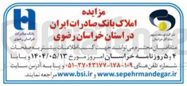 تصویر کوچک آگهی املاک