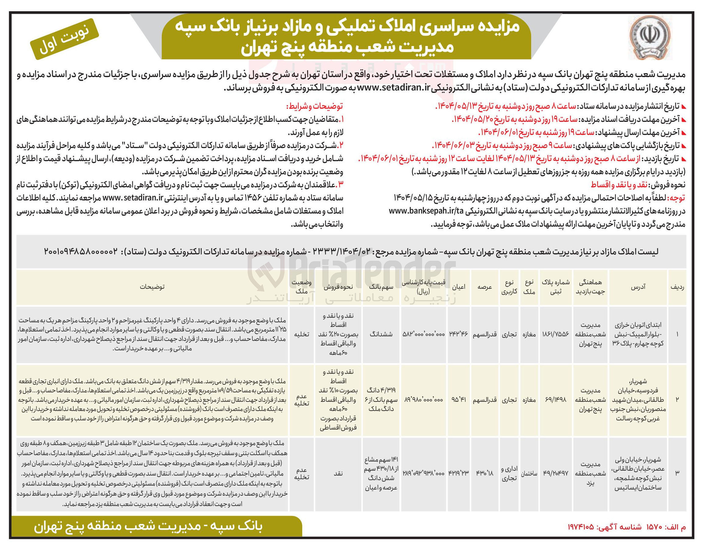 تصویر کوچک آگهی  املاک و مستغلات 