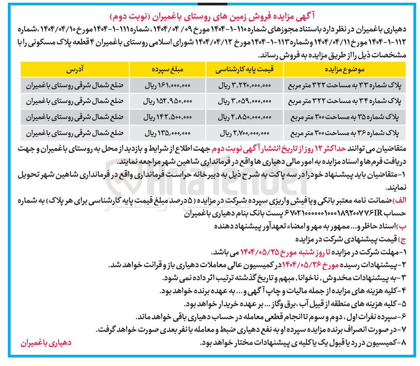تصویر کوچک آگهی فروش زمینها
