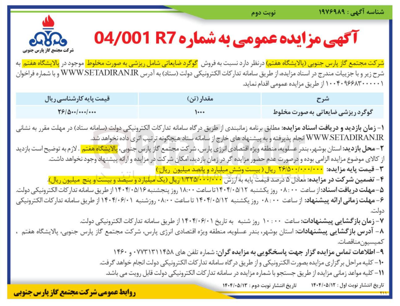 تصویر کوچک آگهی گوگرد ریزشی ضایعاتی به صورت مخلوط 
