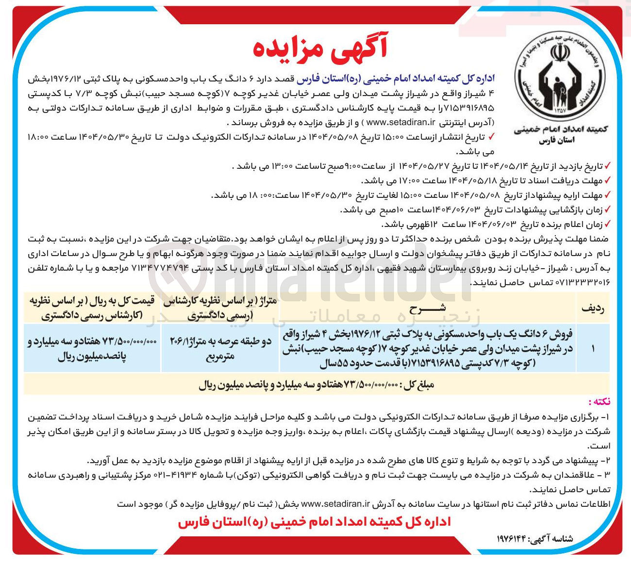 تصویر کوچک آگهی فروش ۶ دانگ یک باب واحد مسکونی