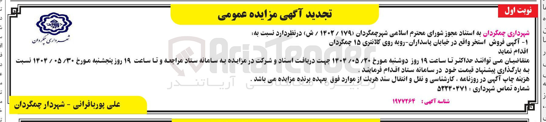 تصویر کوچک آگهی فروش استخر 