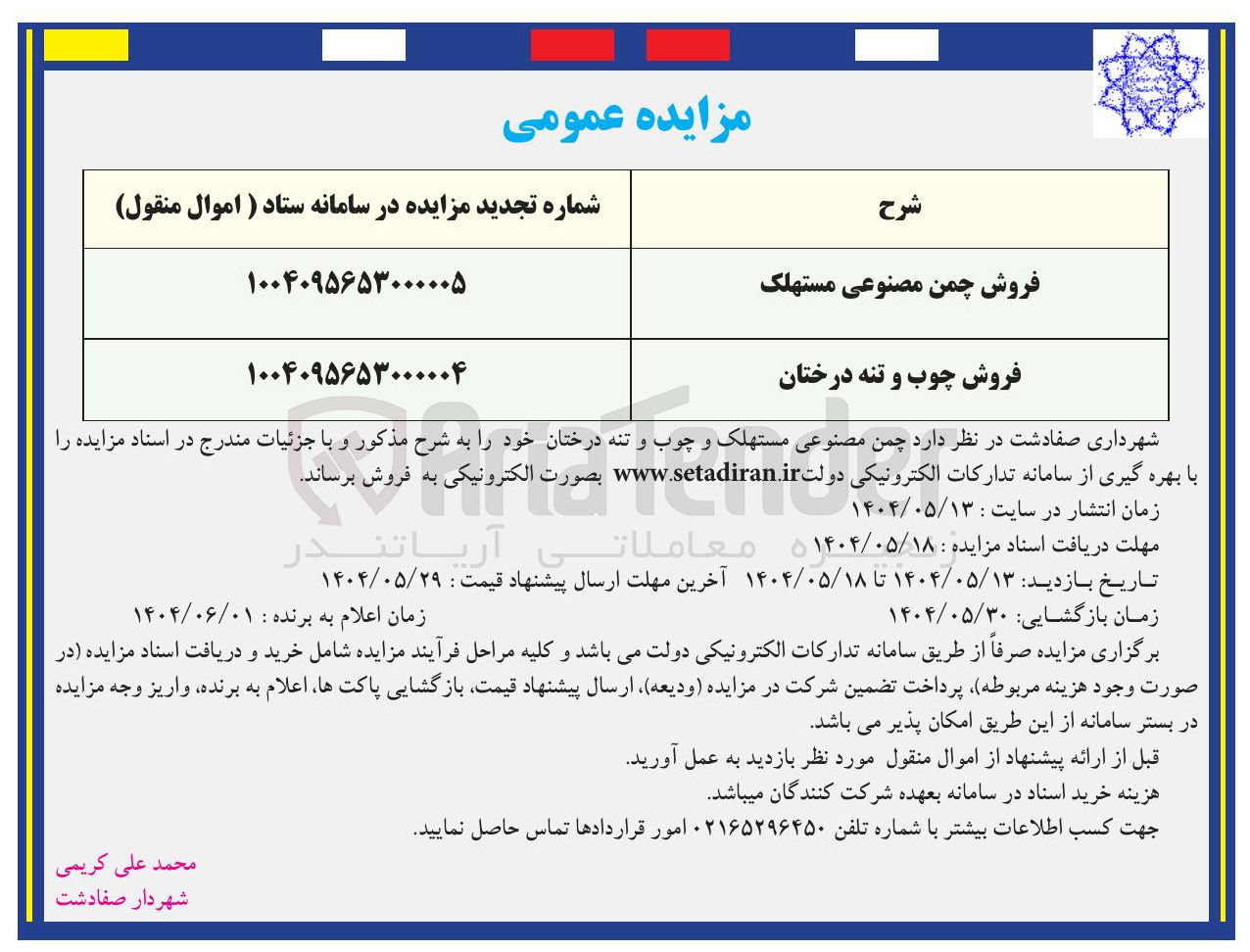 تصویر کوچک آگهی فروش چوب و تنه درختان 