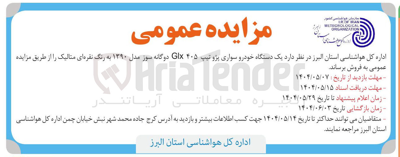 تصویر کوچک آگهی فروش یک دستگاه خودرو سواری پژو تیپ ۴۰۵ GLX دوگانه سوز مدل ۱۳۹۰ به رنگ نقره ای متالیک
